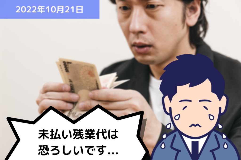 未払い残業代は、これからもっと恐ろしくなります…｜埼玉の社労士は福田社会保険労務士事務所