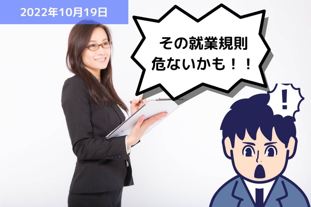 無料配布の就業規則の活用はトラブルの元凶？！｜埼玉の社労士は福田社会保険労務士事務所