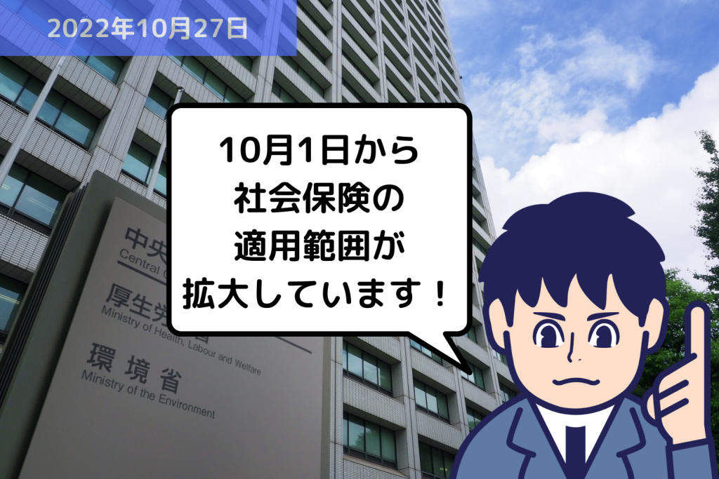 社会保険の適用範囲が拡大しています！｜埼玉の社労士は福田社会保険労務士事務所