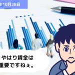 統計データに学ぶ ～若者の働き方～｜埼玉の社労士は福田社会保険労務士事務所