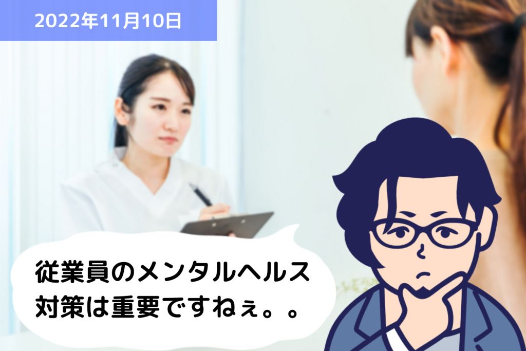 心の健康づくり計画助成金｜埼玉の社労士は福田社会保険労務士事務所