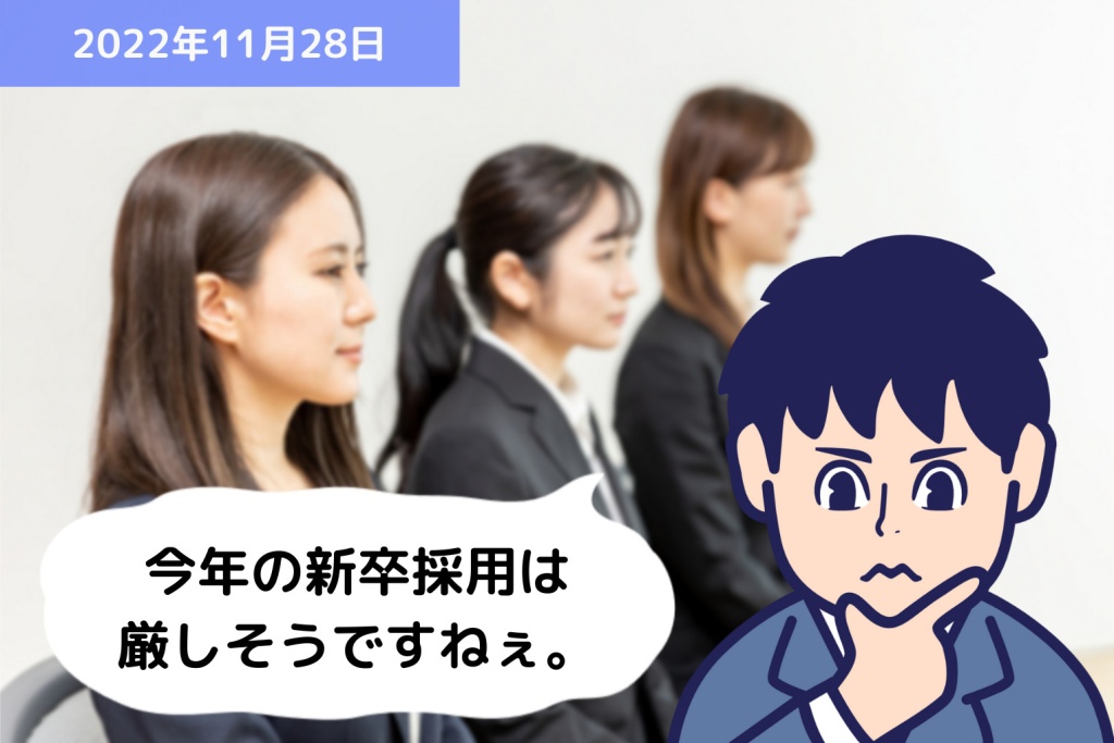 話題のニュースに学ぶ ～新卒者の採用に関する調査結果～｜埼玉の社労士は福田社会保険労務士事務所