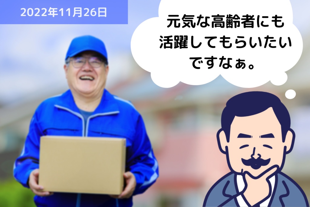 65歳超雇用推進助成金（65歳超継続雇用促進コース）｜埼玉の社労士は福田社会保険労務士事務所