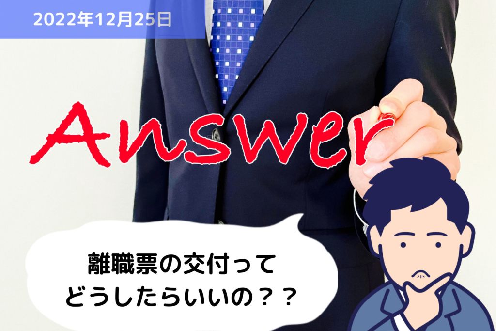 Q&A 離職票の交付ってどうしたらいいの？？｜埼玉の社労士は福田社会保険労務士事務所