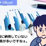 統計データに学ぶ ～従業員のボーナスへの納得度～｜埼玉の社労士は福田社会保険労務士事務所