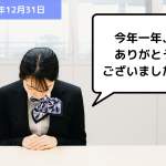 今年一年、ありがとうございました！｜埼玉の社労士は福田社会保険労務士事務所