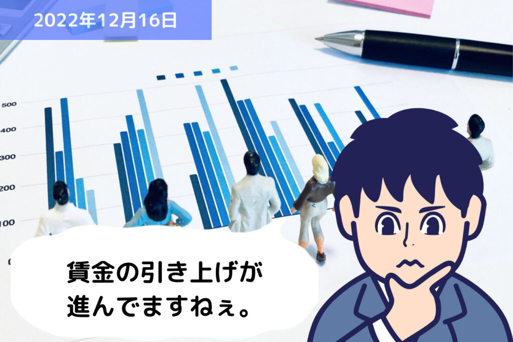 統計データに学ぶ ～企業の賃金の実態～｜埼玉の社労士は福田社会保険労務士事務所