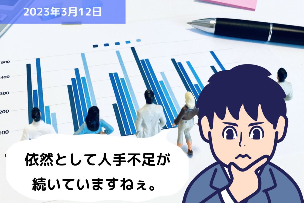 統計データに学ぶ ～人手不足企業の実態～｜埼玉の社労士は福田社会保険労務士事務所