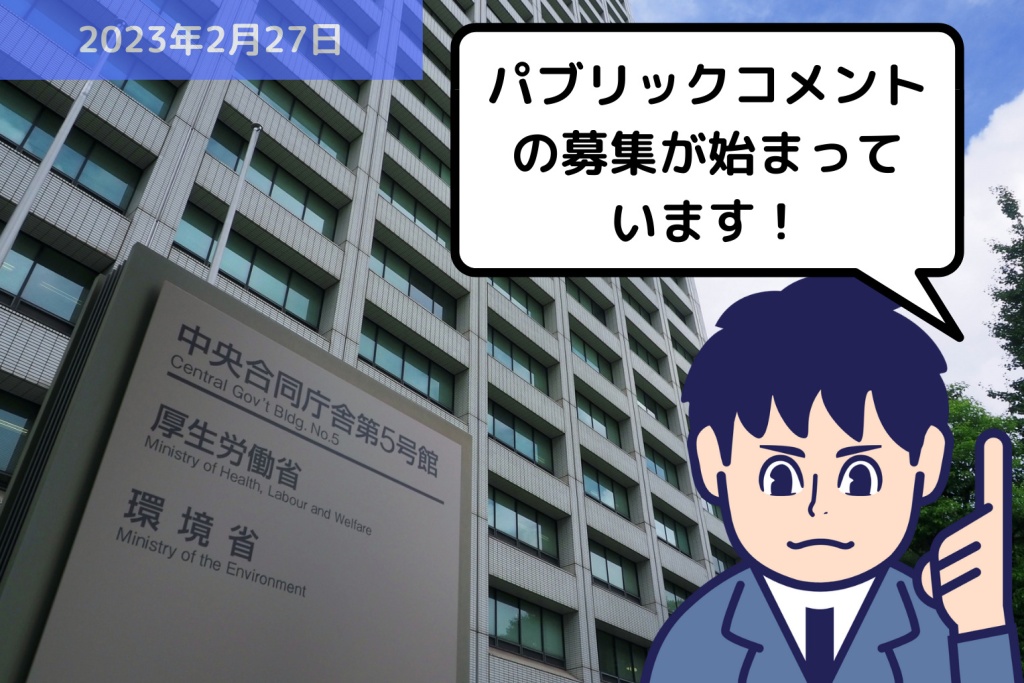 助成金情報 パブリックコメントの募集が始まっています！｜埼玉の社労士は福田社会保険労務士事務所