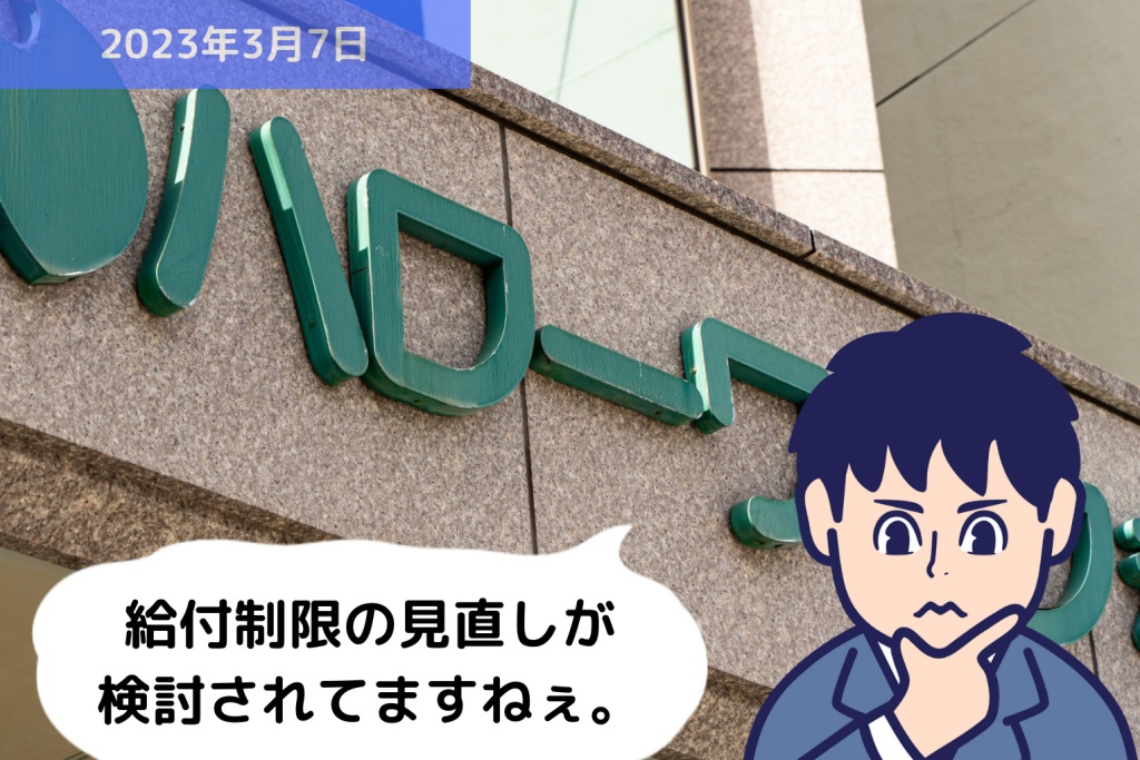 話題のニュースに学ぶ ～失業等給付の見直し～｜埼玉の社労士は福田社会保険労務士事務所