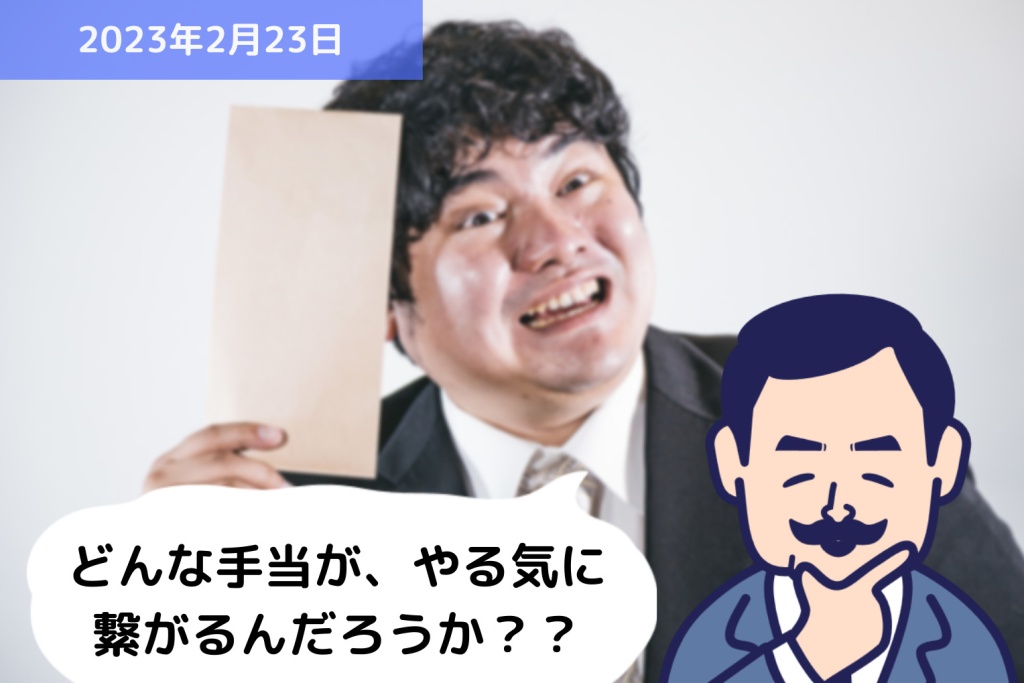 御社では、どんな手当を支給していますか？？｜埼玉の社労士は福田社会保険労務士事務所