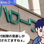 話題のニュースに学ぶ ～失業等給付の見直し～｜埼玉の社労士は福田社会保険労務士事務所