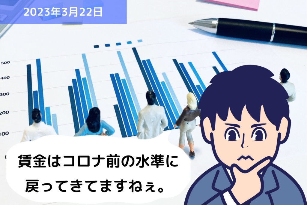 統計データに学ぶ ～新型コロナが労働時間と賃金に与える影響～｜埼玉の社労士は福田社会保険労務士事務所