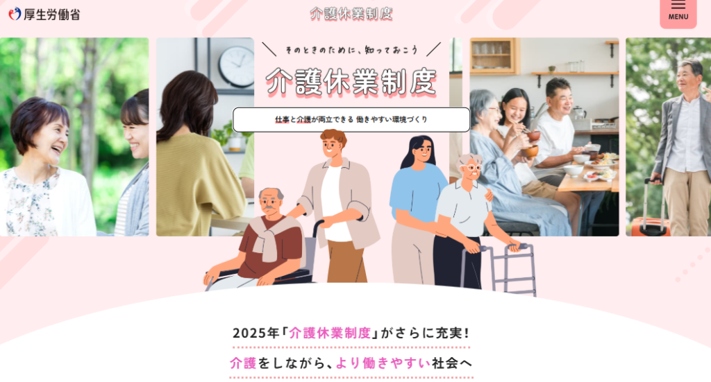 厚生労働省の介護休業制度｜埼玉の社労士は福田社会保険労務士事務所