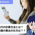 残業代の計算方法とは？時間単価の算出の仕方は？？｜埼玉の社労士は福田社会保険労務士事務所