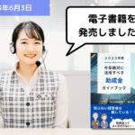【お知らせ】電子書籍を発売しました！｜埼玉の社労士は福田社会保険労務士事務所