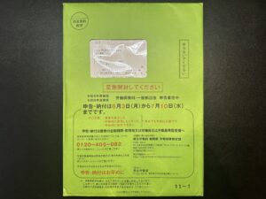 令和6年度労働保険の年度更新｜埼玉の社労士は福田社会保険労務士事務所