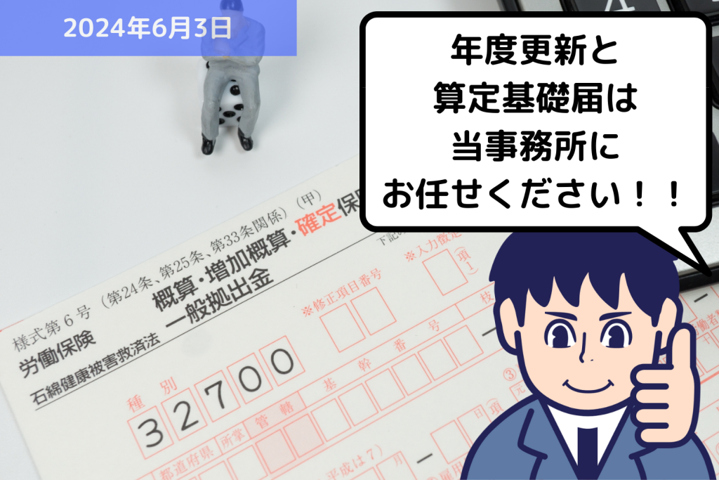 【お知らせ】本日から労働保険の年度更新の申請期間が始まりました！｜埼玉の社労士は福田社会保険労務士事務所