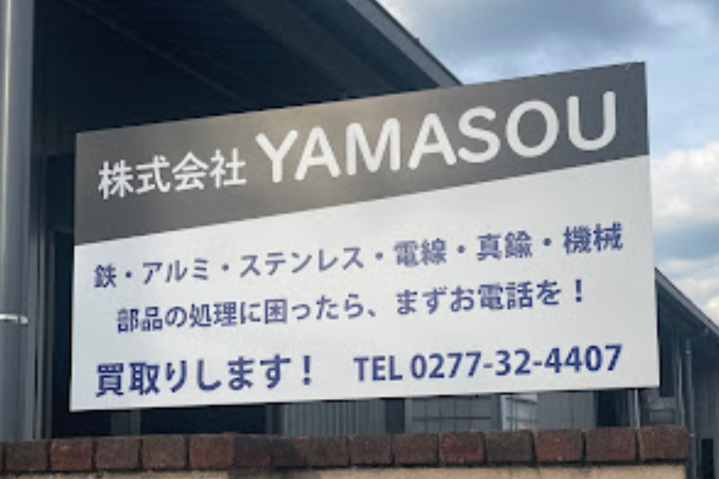 株式会社YAMASOU様 外観｜埼玉の社労士は福田社会保険労務士事務所