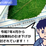 令和7年4月から雇用保険料の引き下げが検討されています！！｜埼玉の社労士は福田社会保険労務士事務所