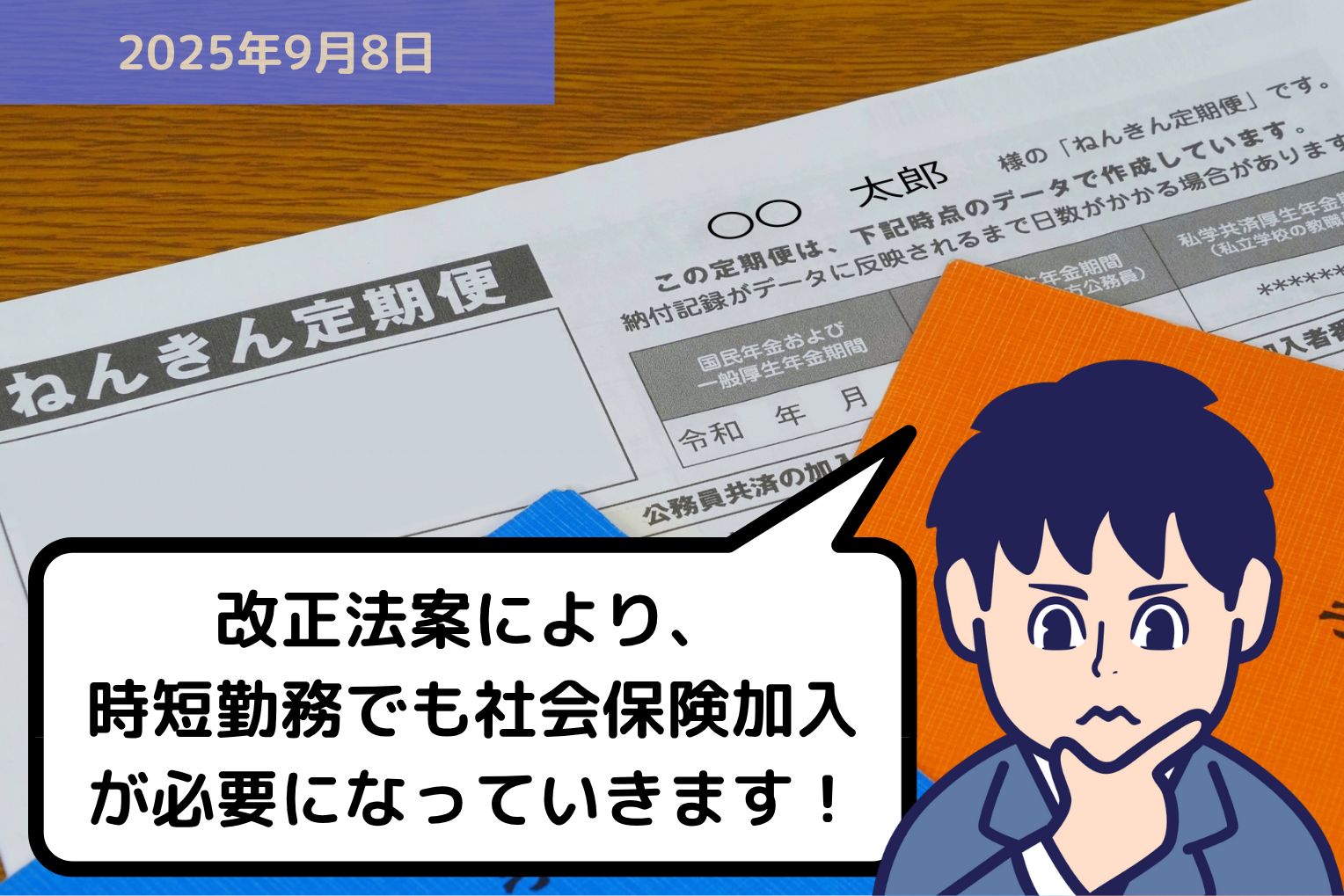 改正法案により、時短勤務でも社会保険加入が必要になっていきます！｜埼玉の社労士は福田社会保険労務士事務所
