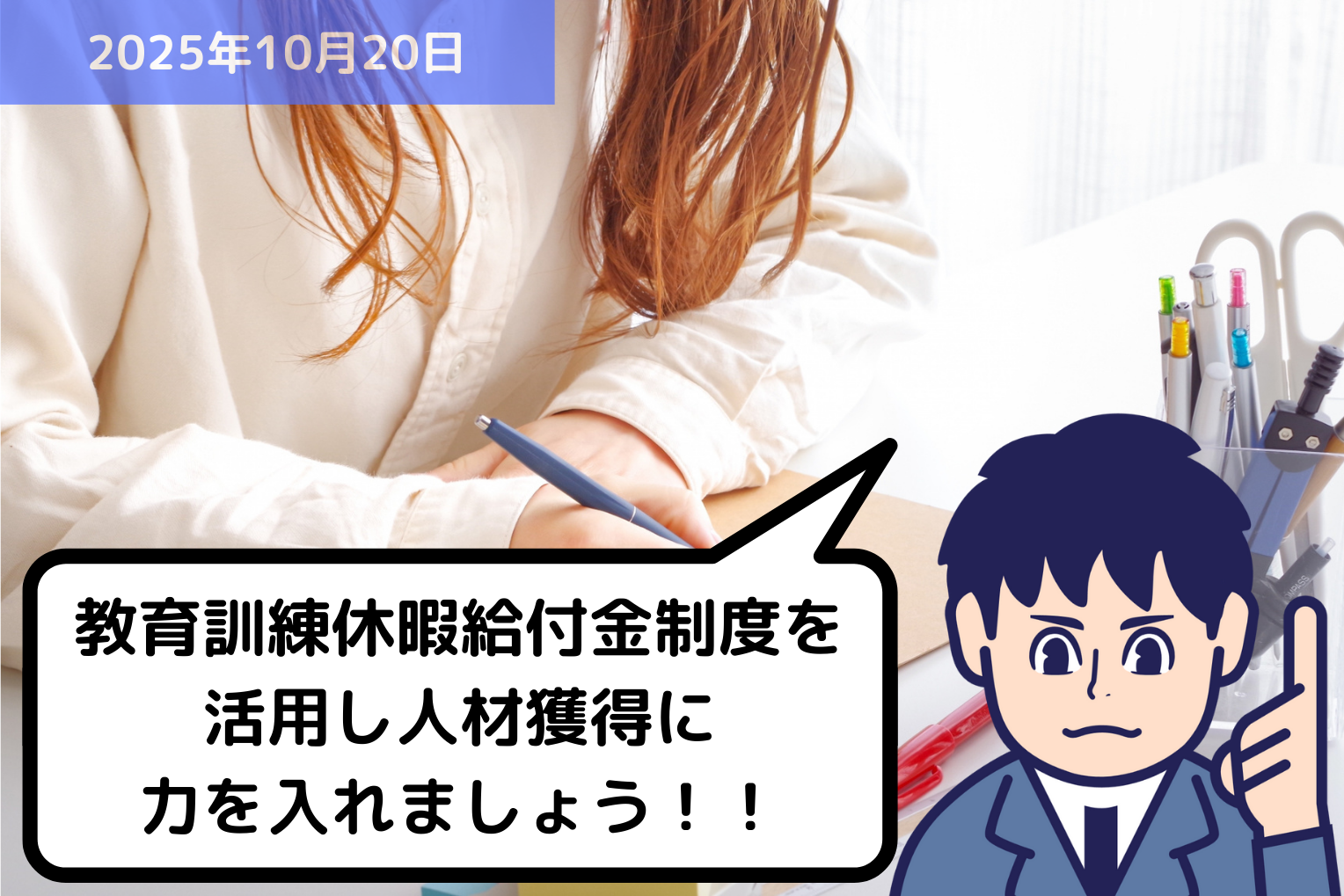 教育訓練休暇給付金制度を活用し人材獲得に力を入れましょう！！｜埼玉の社労士は福田社会保険労務士事務所