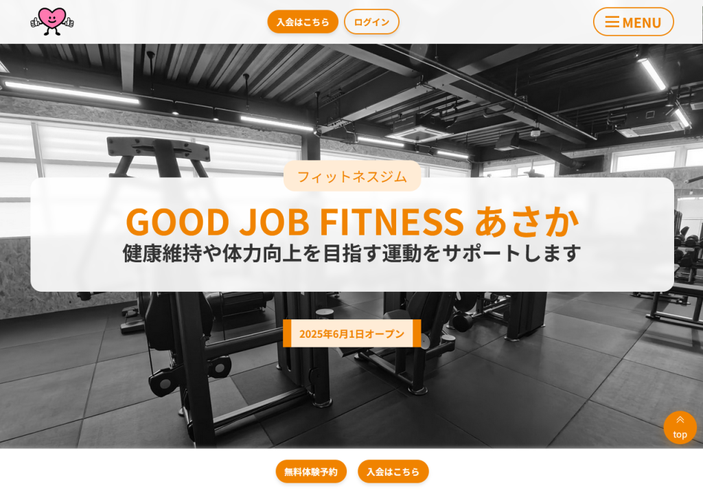 GOOD JOB FITNESS あさか｜埼玉の社労士は福田社会保険労務士事務所