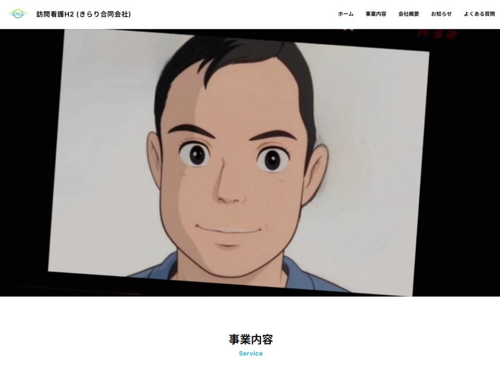 訪問看護H2｜埼玉の社労士は福田社会保険労務士事務所