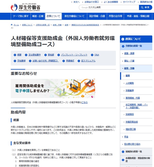 厚生労働省 人材確保支援助成金|埼玉の社労士は福田社会保険労務士事務所
