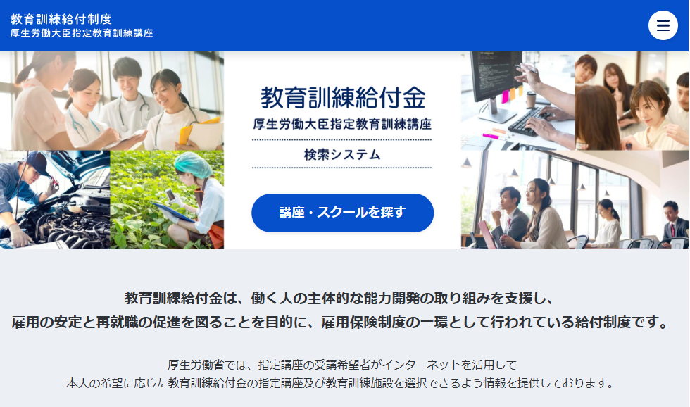 教育訓練給付のページ|埼玉の社労士は福田社会保険労務士事務所