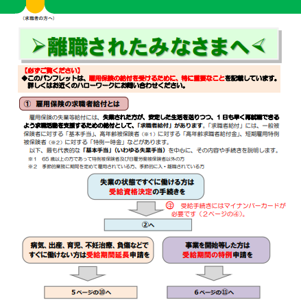 離職されたみなさまへ|埼玉の社労士は福田社会保険労務士事務所