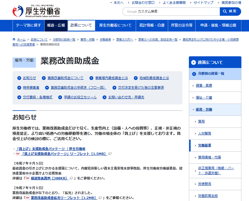 厚生労働省 業務改善助成金｜埼玉の社労士は福田社会保険労務士事務所