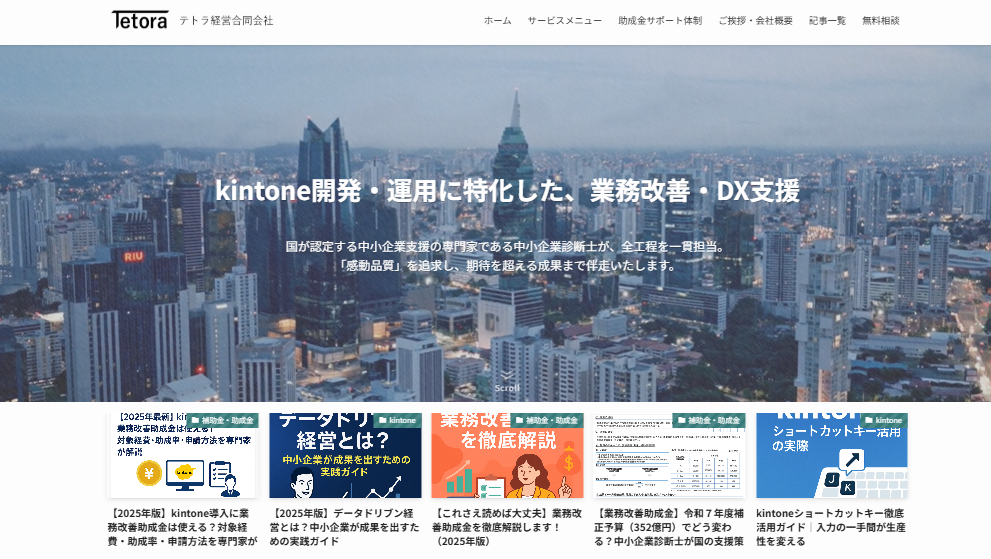 テトラ経営合同会社のHP｜埼玉の社労士は福田社会保険労務士事務所