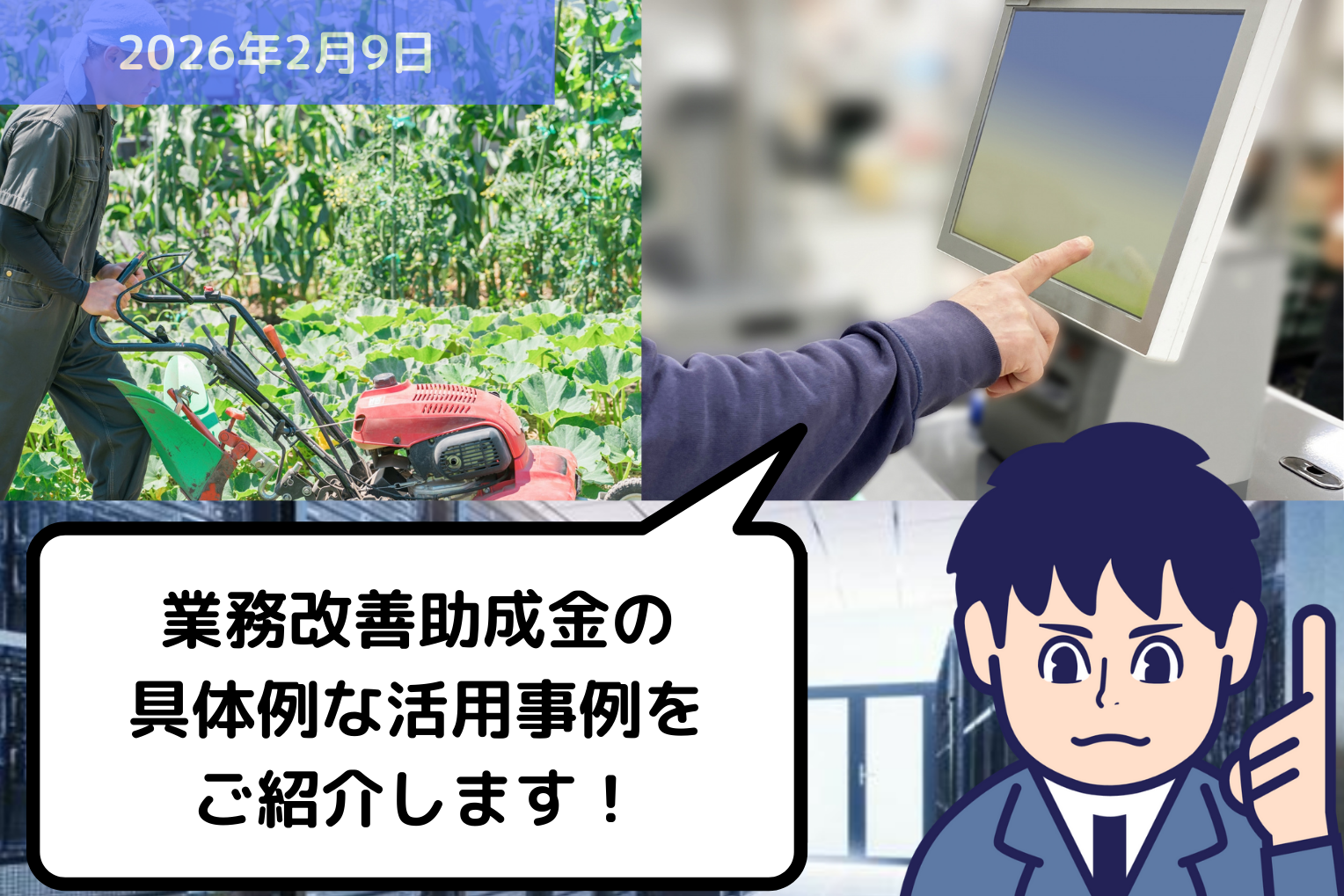 業務改善助成金の 具体例な活用事例を ご紹介します！｜埼玉の社労士は福田社会保険労務士事務所