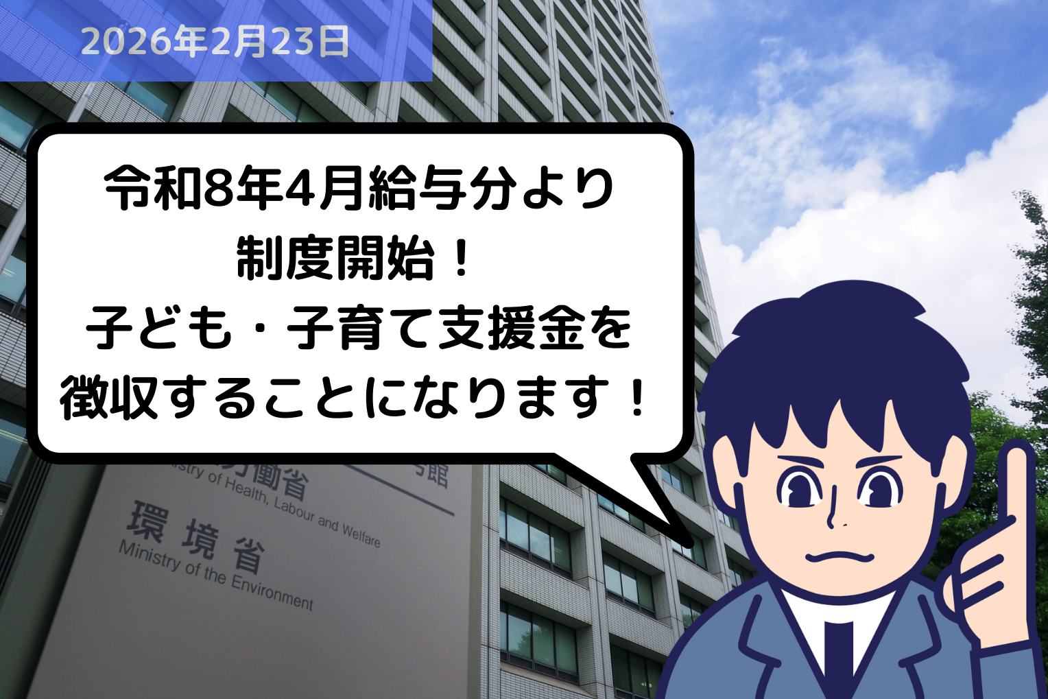 令和8年4月給与分より制度開始!子ども・子育て支援金を徴収することになります!|埼玉の社労士は福田社会保険労務士事務所
