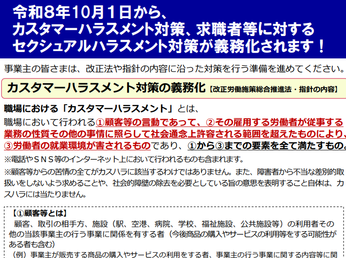 厚労省カスハラ対策義務化資料｜埼玉の社労士は福田社会保険労務士事務所