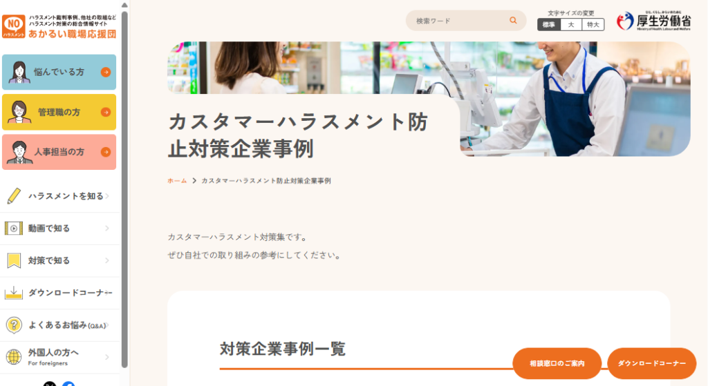 明るい職場応援団HP｜埼玉の社労士は福田社会保険労務士事務所