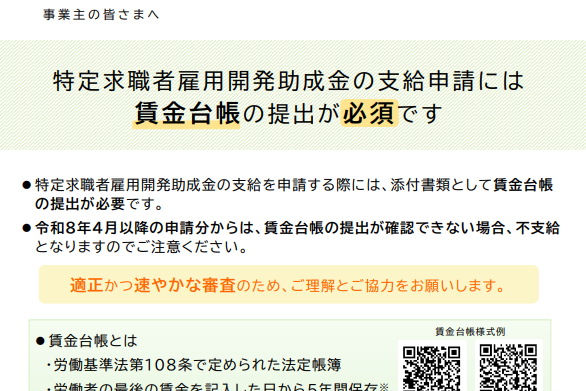 特定求職者雇用開発助成金のパンフレット｜埼玉の社労士は福田社会保険労務士事務所