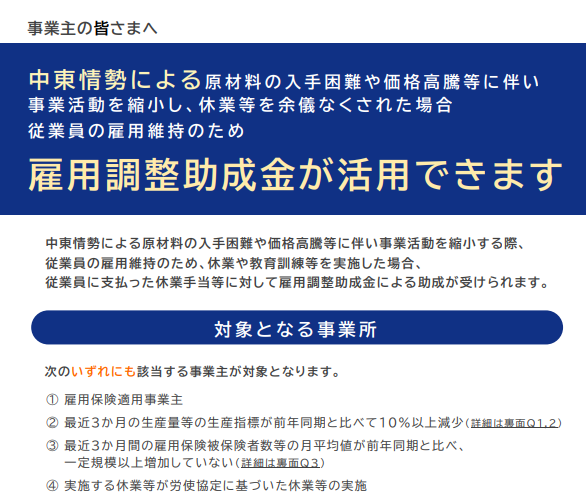 雇用調整助成金のPDF｜埼玉の社労士は福田社会保険労務士事務所