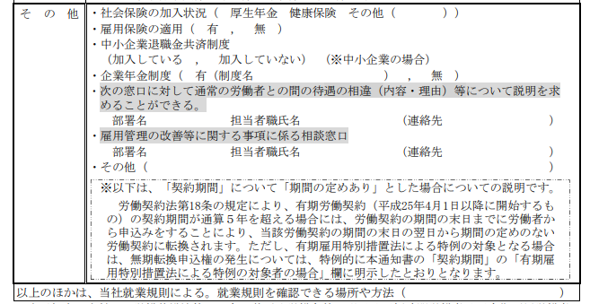 労働条件通知書の見本｜埼玉の社労士は福田社会保険労務士事務所
