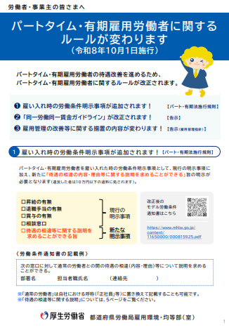 同一労働同一賃金資料｜埼玉の社労士は福田社会保険労務士事務所
