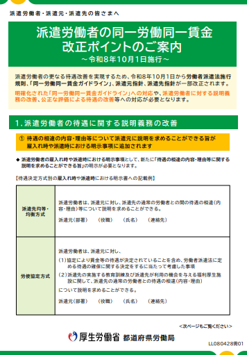 改正ポイントのご案内|埼玉の社労士は福田社会保険労務士事務所