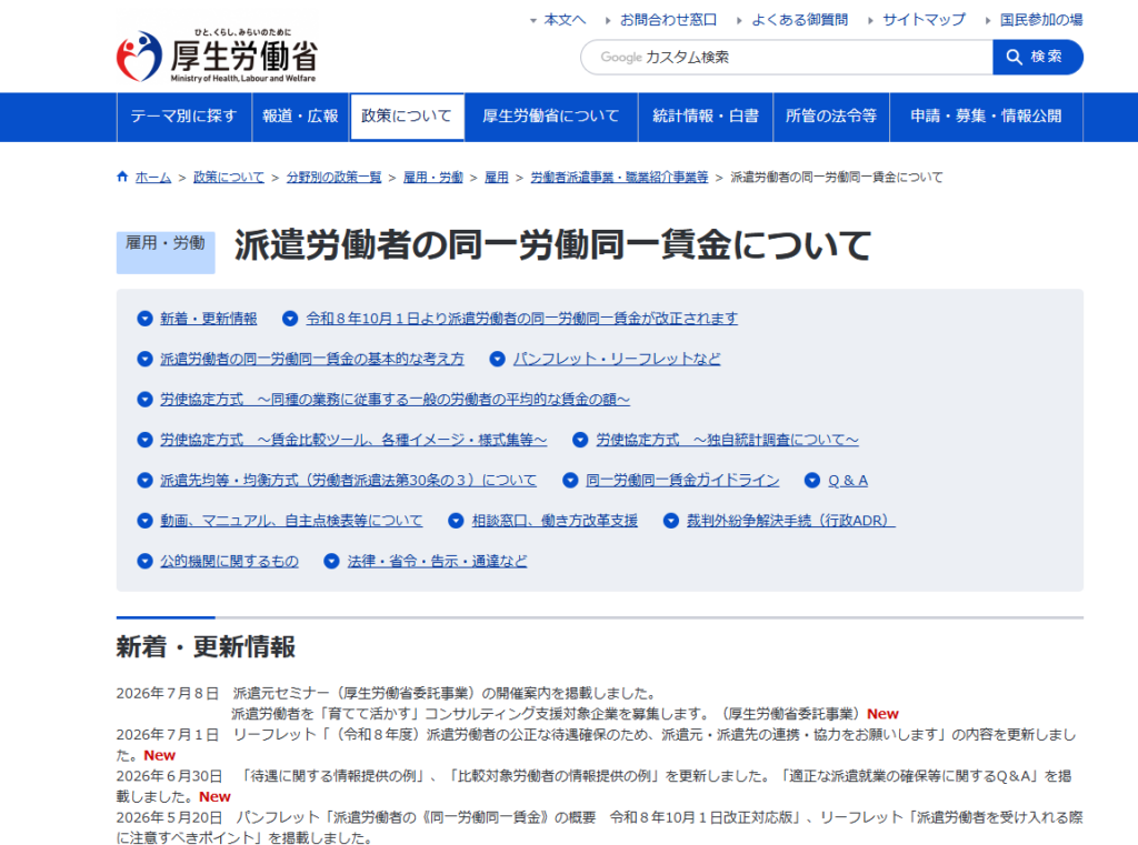 厚生労働省HP|埼玉の社労士は福田社会保険労務士事務所
