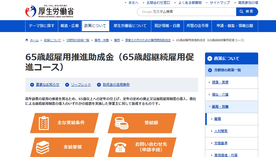 65歳超雇用推進助成金(65歳超継続雇用促進コース)|埼玉の社労士は福田社会保険労務士事務所