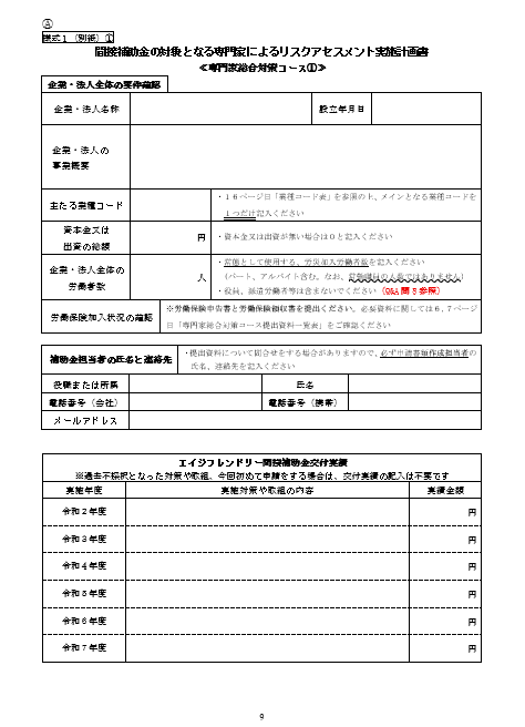 申請書類見本2|埼玉の社労士は福田社会保険労務士事務所
