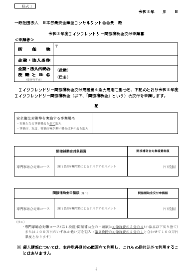 申請書類見本1|埼玉の社労士は福田社会保険労務士事務所