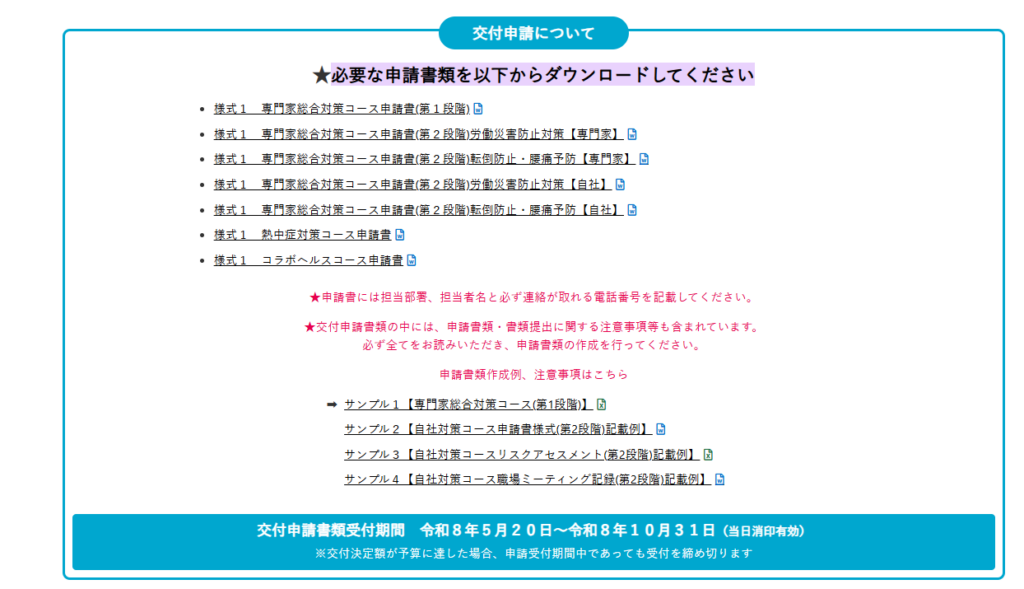 エイジフレンドリー補助金公式サイト|埼玉の社労士は福田社会保険労務士事務所