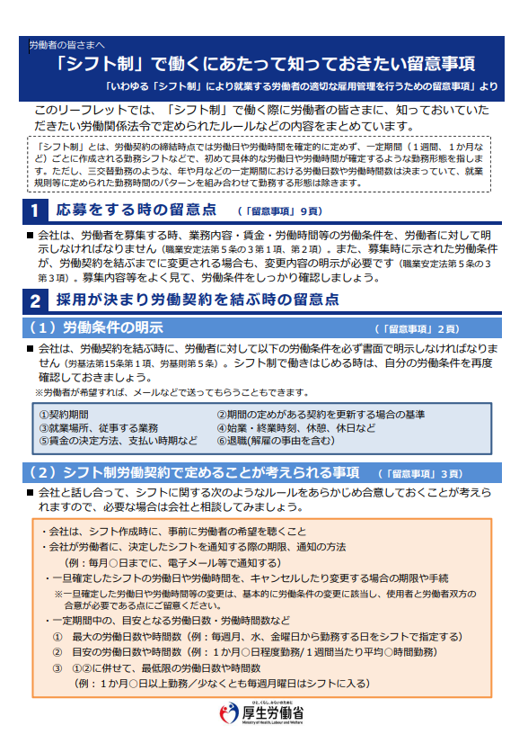 シフト制で働くにあたって知っておきたい留意事項|埼玉の社労士は福田社会保険労務士事務所