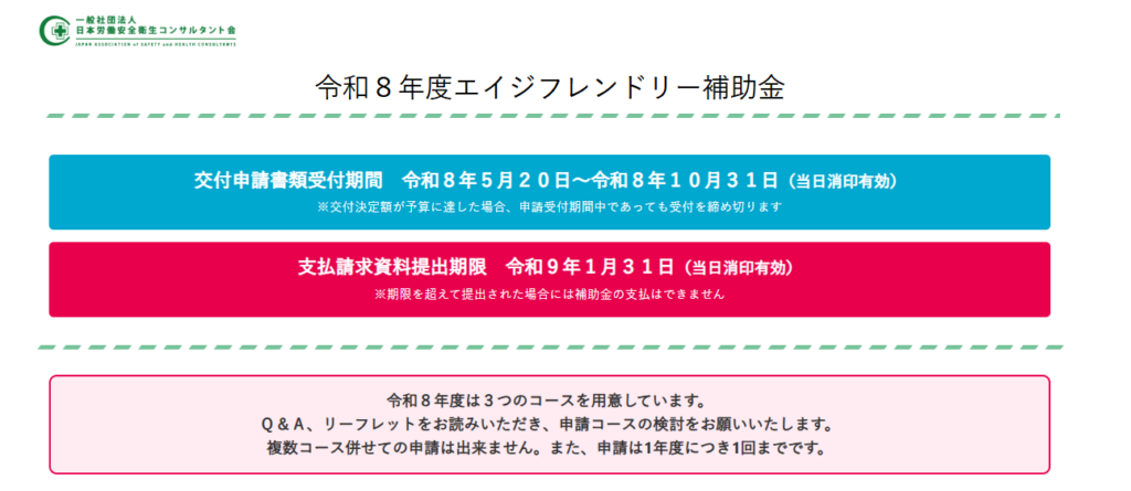 エイジフレンドリー補助金公式サイト2|埼玉の社労士は福田社会保険労務士事務所