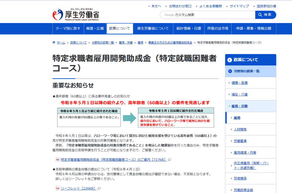 求職者雇用開発助成金|埼玉の社労士は福田社会保険労務士事務所
